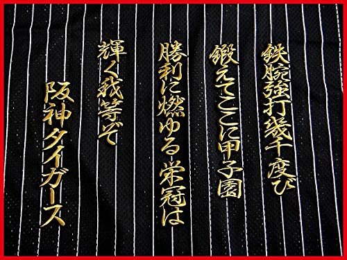 Amazon.co.jp: 六甲おろし 颪 3番2 金 刺繍 ワッペン 阪神 タイガース